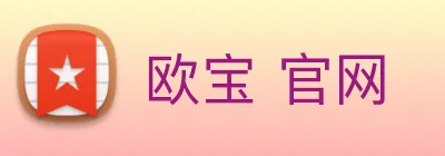 欧宝 官网 Logo